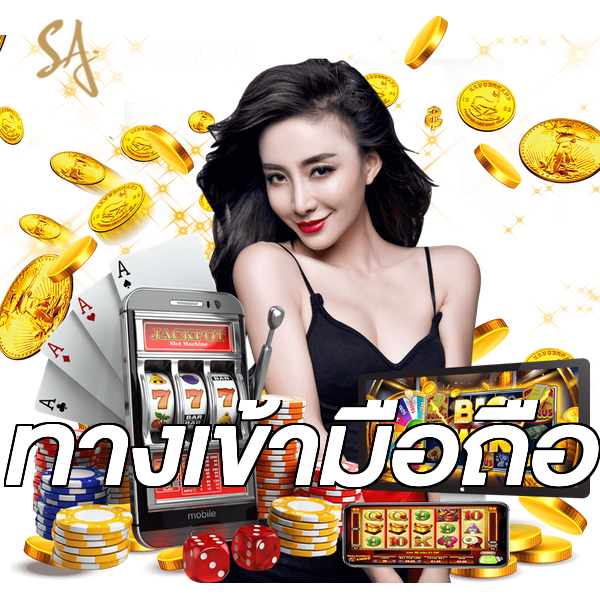 ทางเข้ามือถือ