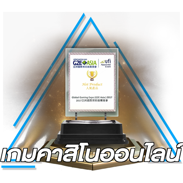 เกมคาสิโนออนไลน์