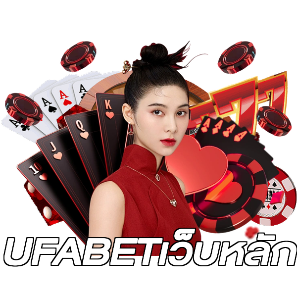 UFABETเว็บหลัก
